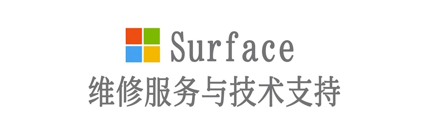 黄浦surface产品维修服务中心