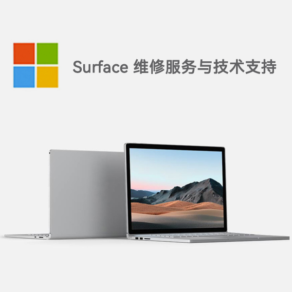 黄浦surface产品维修服务电话